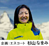 杉山 なをみ
