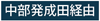 中部発成田経由